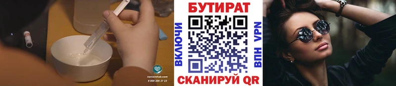 БУТИРАТ Butirat  мега как зайти  Красноярск 