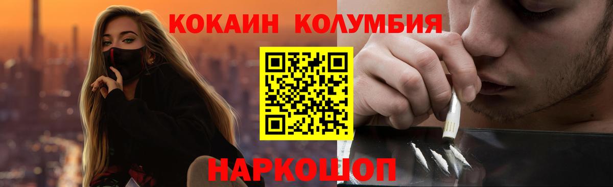 Красноярск  КОКАИН Columbia  Кокаин Эквадор  Вход с VPN 