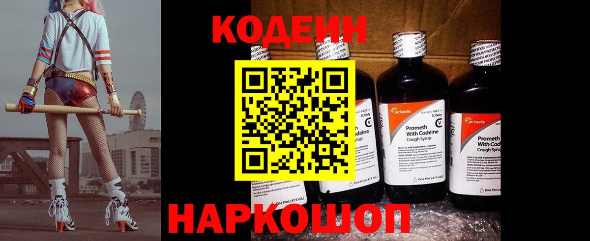 Кодеин напиток Lean (лин) Красноярск