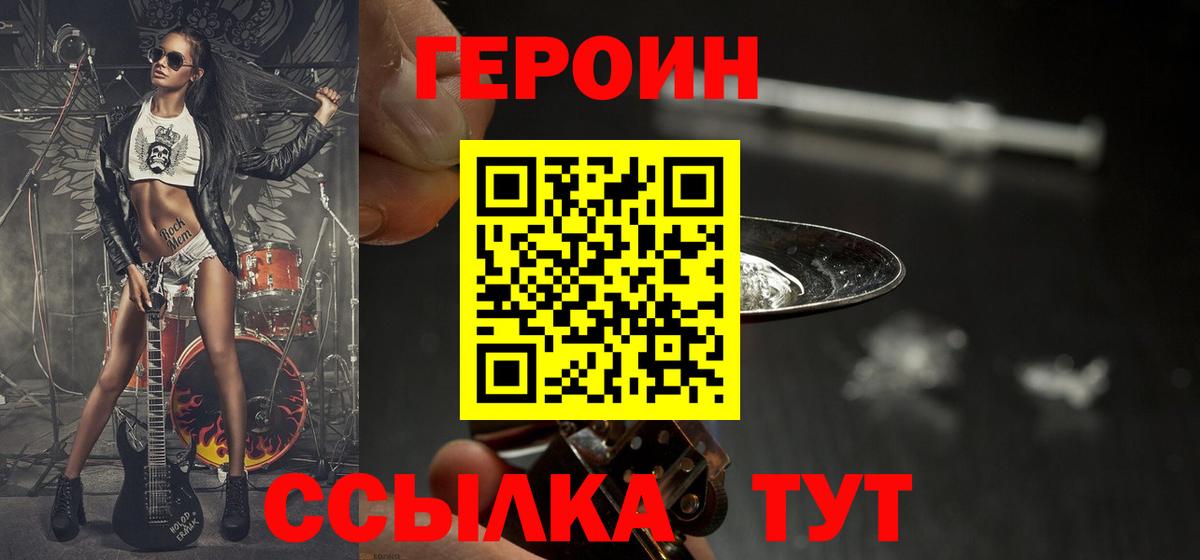 Героин VHQ Красноярск