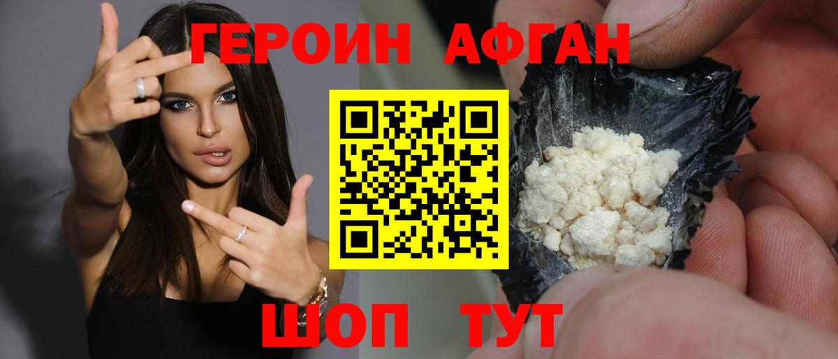 ГЕРОИН  Вход с VPN  Красноярск  Героин Афган 
